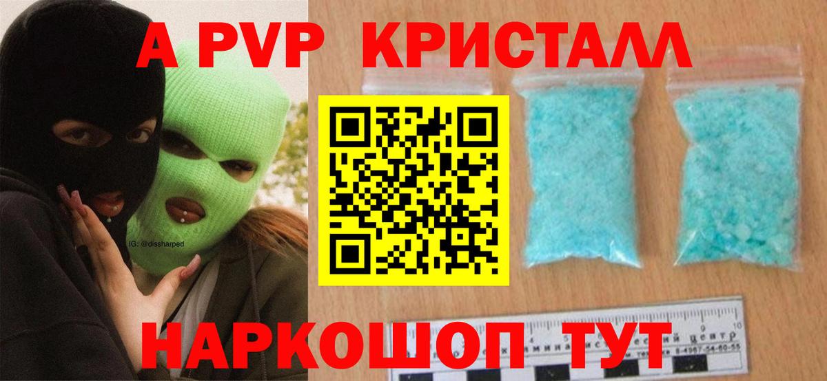Alfa_PVP Crystall Каменка