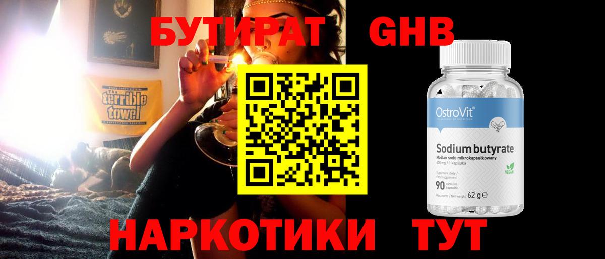 БУТИРАТ 99%  Вход с VPN  Каменка 