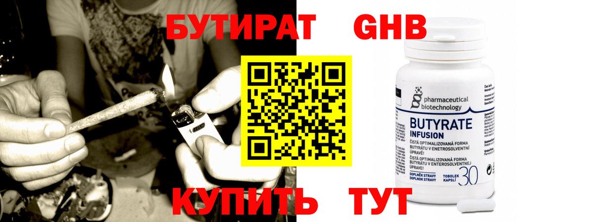 Бутират бутик Каменка