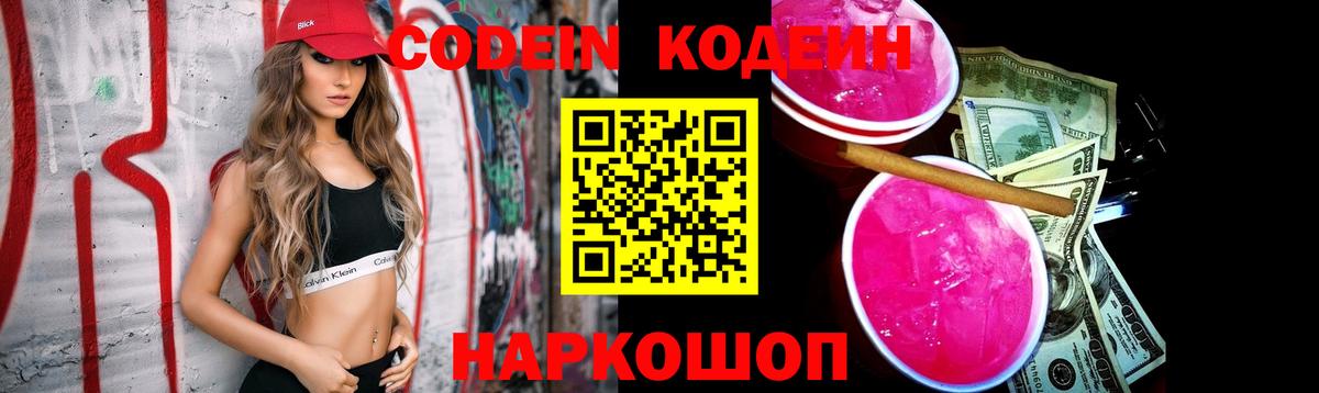 Каменка  Кодеиновый сироп Lean напиток Lean (лин)  Кодеиновый сироп Lean Purple Drank  Вход с VPN 