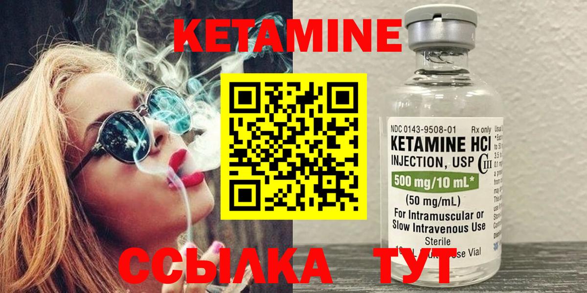 КЕТАМИН VHQ Каменка