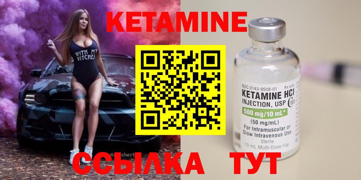 Кетамин ketamine  Вход с VPN  Каменка 